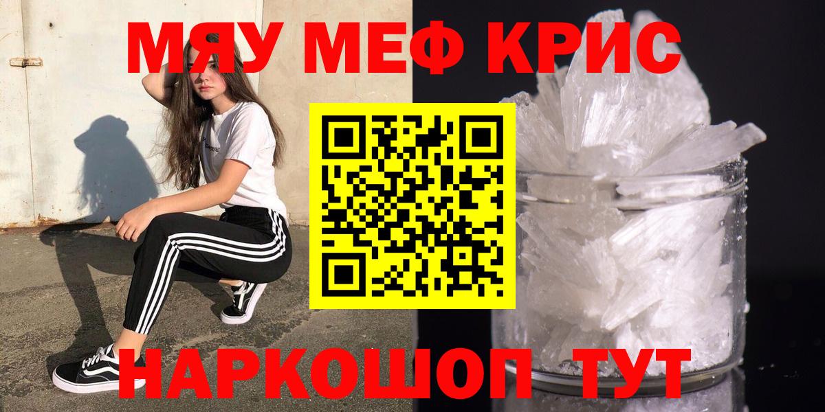 МЯУ-МЯУ  МЯУ-МЯУ 4 MMC  Вход с VPN  Меф mephedrone  Кинешма 