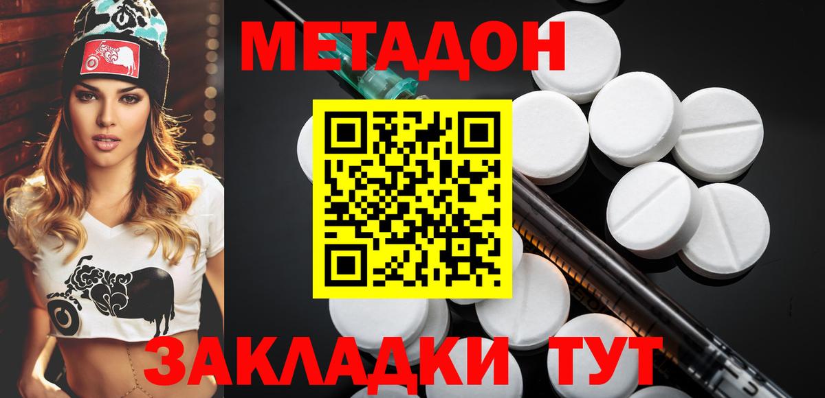 Кинешма  Метадон кристалл  Метадон VHQ  Вход с VPN 